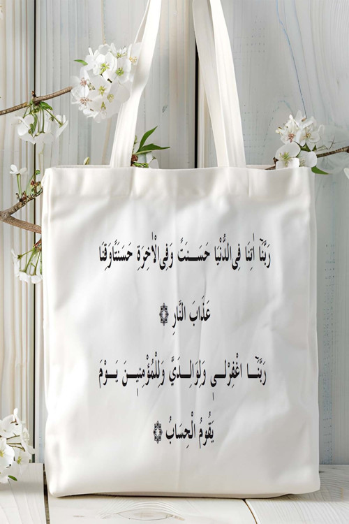 Art hedi̇ye rabbena islam Baskılı Bez Çanta Omuz Çantası Kişiye Özel