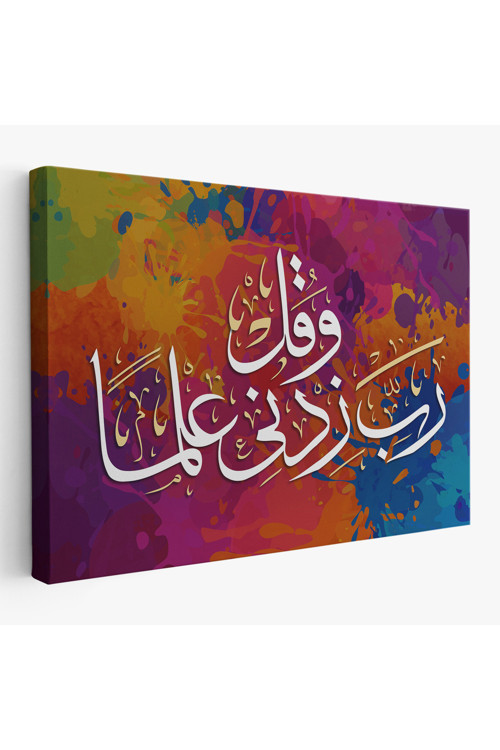 Rabbim, İlmimi Artır! Taha Suresi 114. Ayet Yazılı Dekoratif Kanvas Tablo-3407