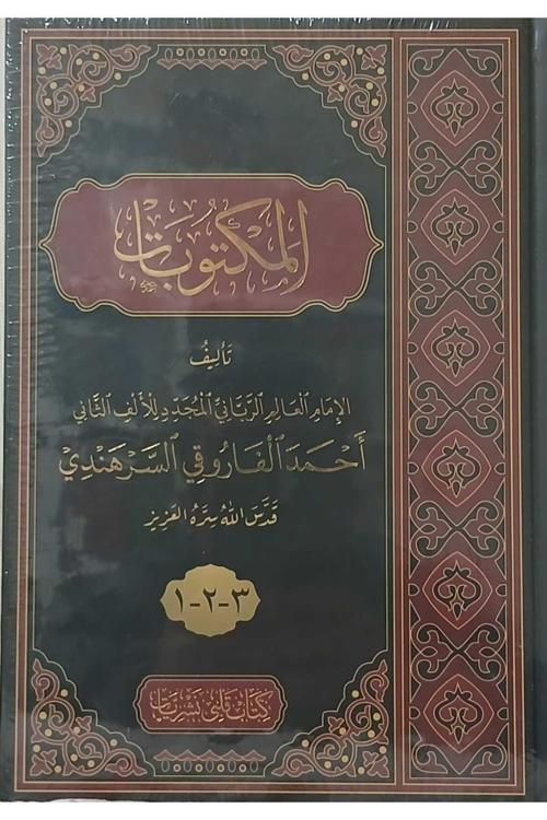 Mektubat Arapça Harekesiz Orta Boy Tek Cilt