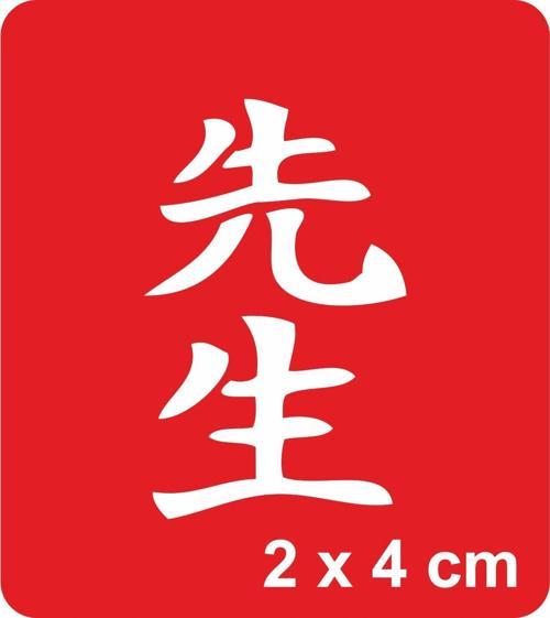 Öğretmen Kanji Tattoo Geçici Dövme Şablonları Kına Kalıpları