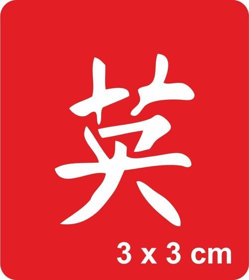 Sonsuzluk Kanji Tattoo Geçici Dövme Şablonları Kına Kalıpları