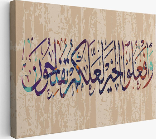 Ayet-İ Kerime, İslam Dini Kanvas Tablo-3303