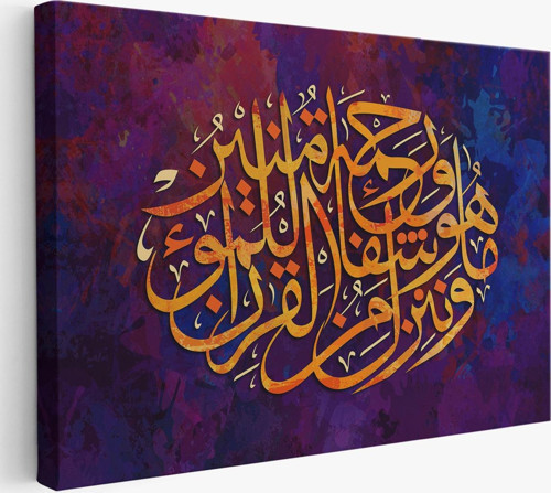 Biz Kur'An'Dan, İnananlara Şifa Ve Rahmet İndiriyoruz, İsra Suresi Duvar Tablosu-3415
