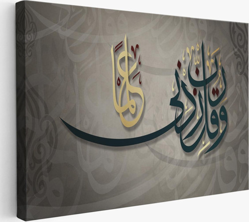 Rabbim, İlmimi Artır! Taha Suresi 114. Ayet Yazılı Dekoratif Kanvas Tablo-3394