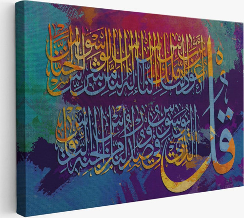 Nas Suresi Yazılı Dekoratif Kanvas Tablo-3337