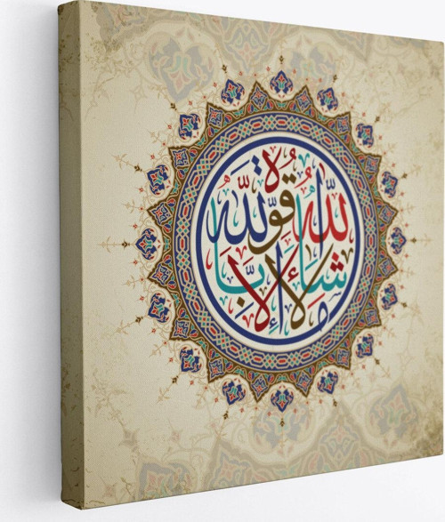 Mâşallah, Kuvvet Yalnız Allah'Tandır Keyf Suresi 39. Ayet Yazılı Kanvas Tablo -3378