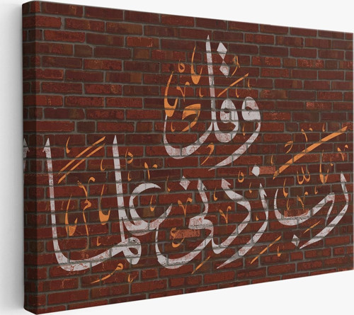 Rabbim, İlmimi Artır! Taha Suresi 114. Ayet Yazılı Dekoratif Kanvas Tablo-3409