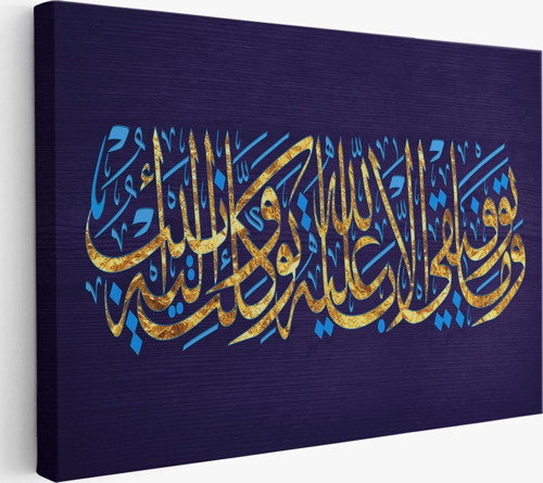 Hud Suresi 88. Ayet Yazılı Dekoratif Kanvas Tablo-3411