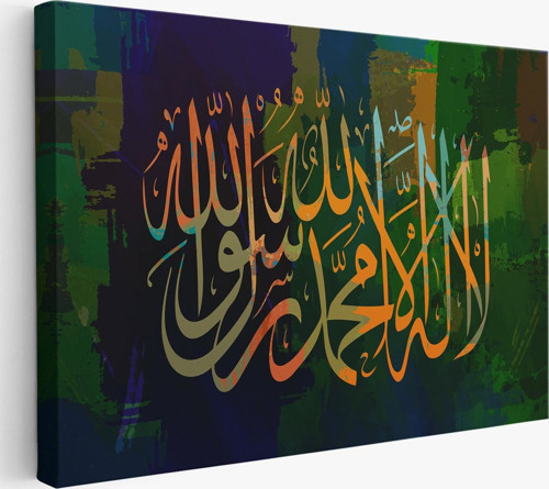 Allah'Tan Başka İlah Yoktur; Hz Muhammed Onun Kulu Ve Elçisidir, Duvar Tablosu-3422