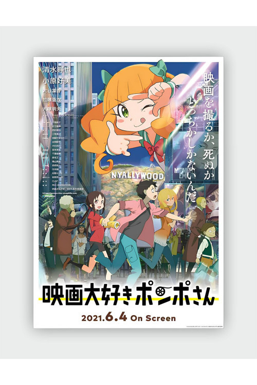 Pompo: The Cinéphile Anime Hd Manga Duvar Posteri - Kalın Kağıt - Çerçevesiz