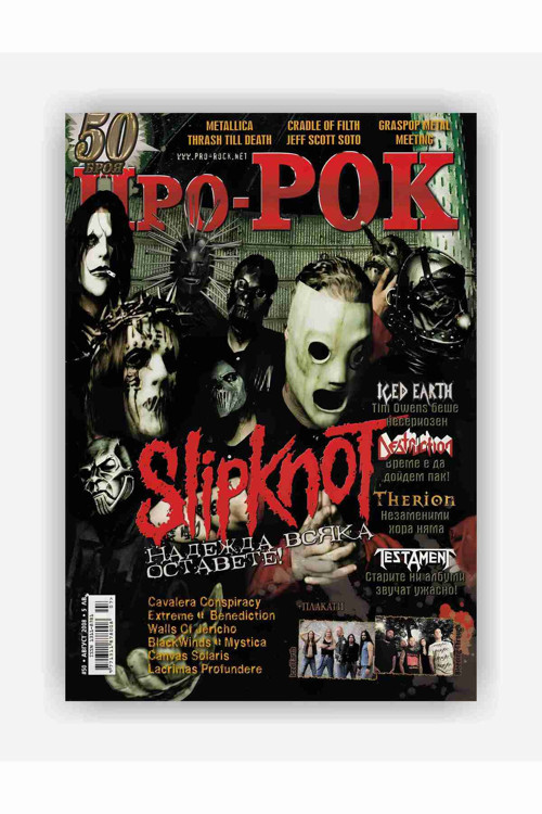 Slipknot Nu Metal Müzik Kağıt Poster - Çerçevesiz