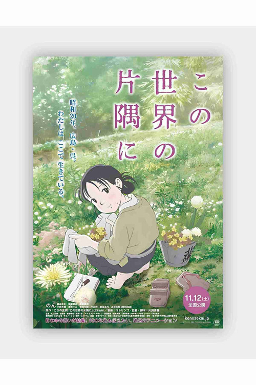 Kono Sekai No Katasumi Ni Anime Hd Manga Duvar Posteri - Kalın Kağıt - Çerçevesiz