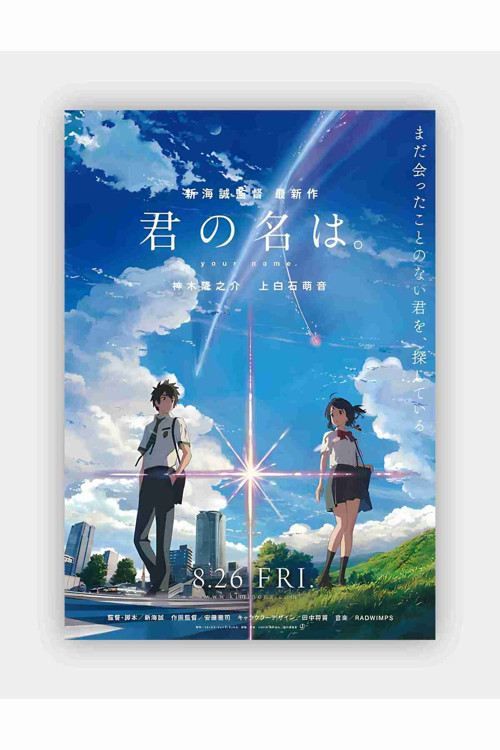 Your Name Anime Hd Manga Duvar Posteri - Kalın Kağıt - Çerçevesiz