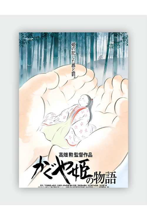 The Tale Of The Princess Kaguya Anime Hd Manga Duvar Posteri - Kalın Kağıt - Çerçevesiz