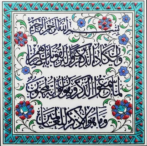20x20 Cm Ed 350 Nazar Ayeti Turkuaz Kobalt Desenli Eldekoru Çini Karo