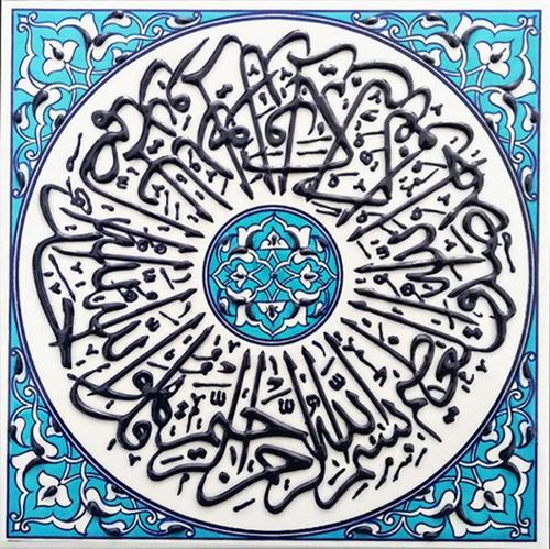 20x20 Cm Ed 355 Ihlas Suresii Turkuaz Kobalt Desenli Eldekoru Çini Karo