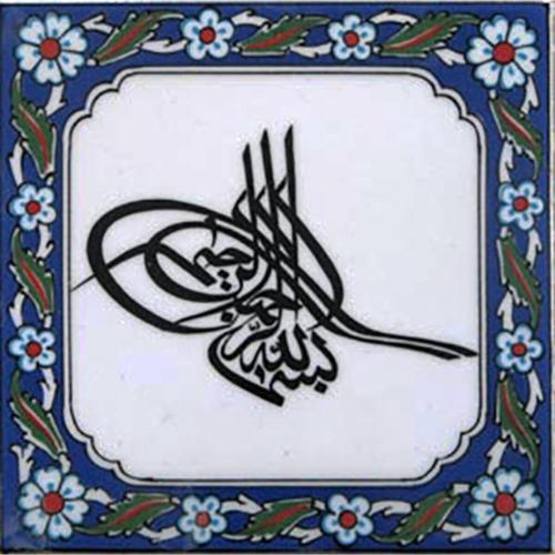 20x20 Cm Tuğra Besmele Yazılı Ayetli Çini Karo