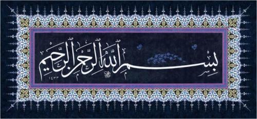 20x60 Digital Baskı Besmele Hat Ayetli Seramik Pano