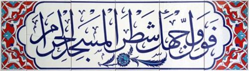 40x140 Cm Fevellü Yazılı Ayetli Kütahya Çini Karo