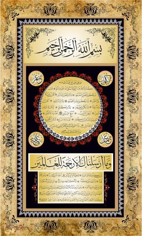 40x60 Hilyeyi Şerif Dijital Seramik Baskı Hat Sanatı Tablo