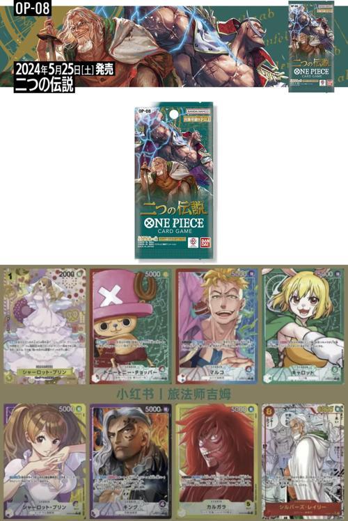 1 Paket One Piece Card Game OP08 Two Legends Bandai Booster Pack Japonca 6 Kart