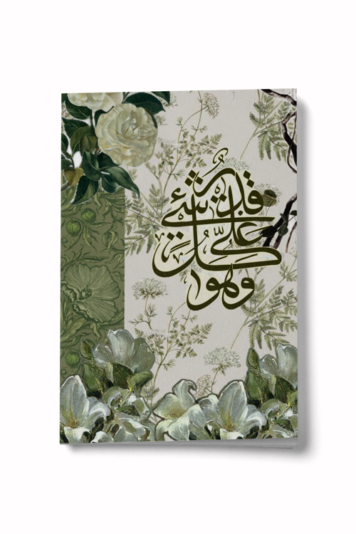 Kolaj Serisi 22 - Allah Her Şeye Kadirdir Mini Defter