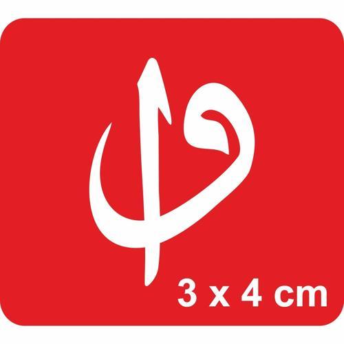"İnsan “Vav” Şeklinde Doğar, Doğrulunca Kendini “Elif”Sanır Tattoo Geçici Dövme Şablonları Kına