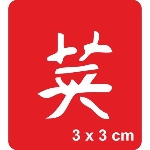 Cesaret Kanji Tattoo Geçici Dövme Şablonları Kına Kalıpları