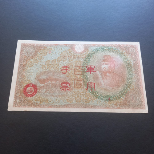 3996368f61e56e6818 1945 Japonya 100Yen CA 1945 kağıt para