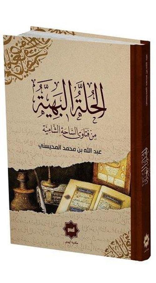 El Hulletu'l Behiyye Min Fetava's Sahati'ş Şamiyye