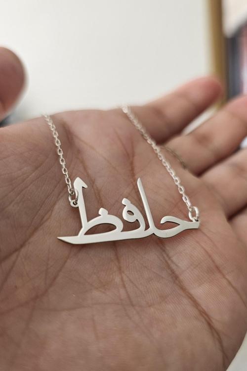 925 Ayar Gümüş Arapça Hafız Yazılı Kolye