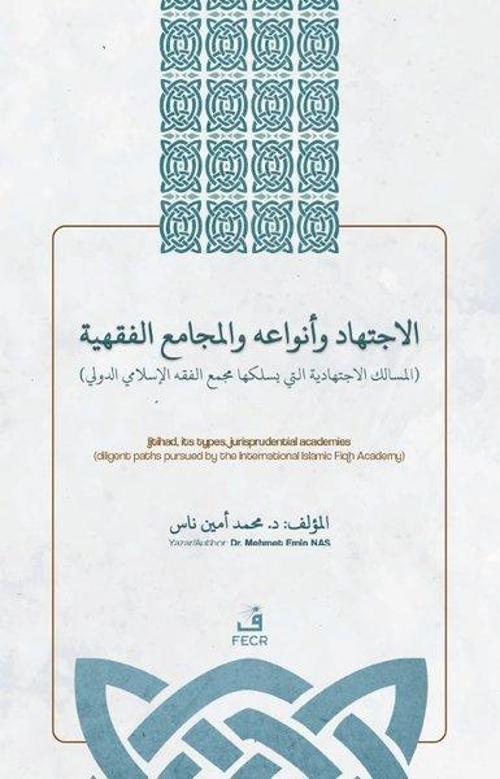 El-İctihadu ve Anva'uhü ve'l - Mecami'u'l-Fıqhiyyah İçtihad İçtihad Türleri ve Fıkıh Akademileri