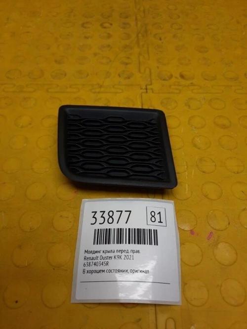 Renault Duster 2017- Ön Çamurluk Çıta Kapağı Sağ Oem No (638740345R)