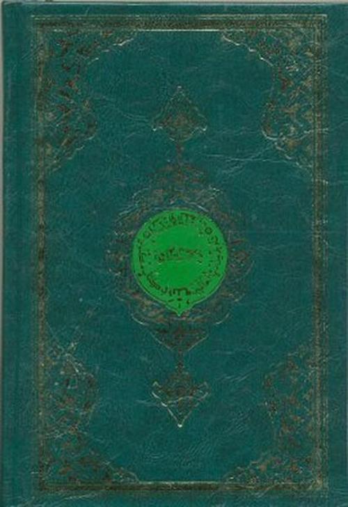 Kur'an-ı Kerim (Çanta Boy-Renkli-Sade)