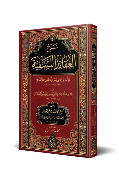 Şerhul-Akâidin-Nesefiyye (Yeni Dizgi - Tahkîkli)