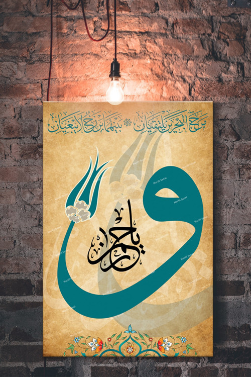 Ya Rahman - 19-20. Ayeti Kerime İslami Dini Hat Kanvas Tablo