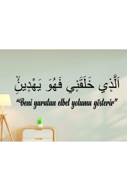 "Beni Yaratan Elbet Yolumu Gösterir” Ayeti Arapça Ve Türkçe Duvar Dekor Seti