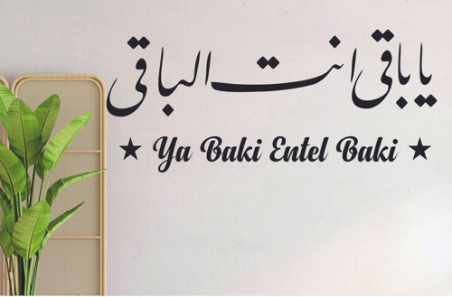 Dt Ya Baki Entel Baki" Arapça Ve Türkçe Islami Duvar Dekoru