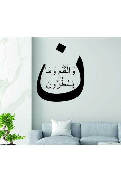 Hat Sanatlı Kalem Suresi 1.Ayeti Arapça Duvar Dekor Yazısı