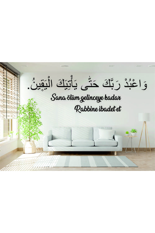 Sana Ölüm Gelinceye Kadar Rabbine İbadet Et Ayeti Ve Türkçe Ahşap Duvar Dekoru