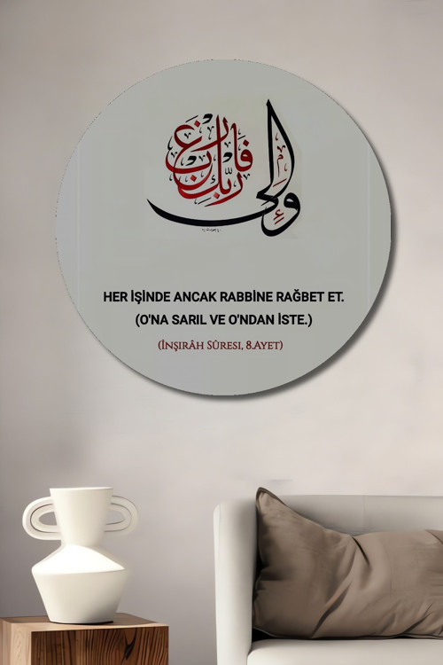 İnşirah Suresi Ayeti Dekoratif Ahşap Mdf Yuvarlak Ev,İşyeri Duvar Tablo