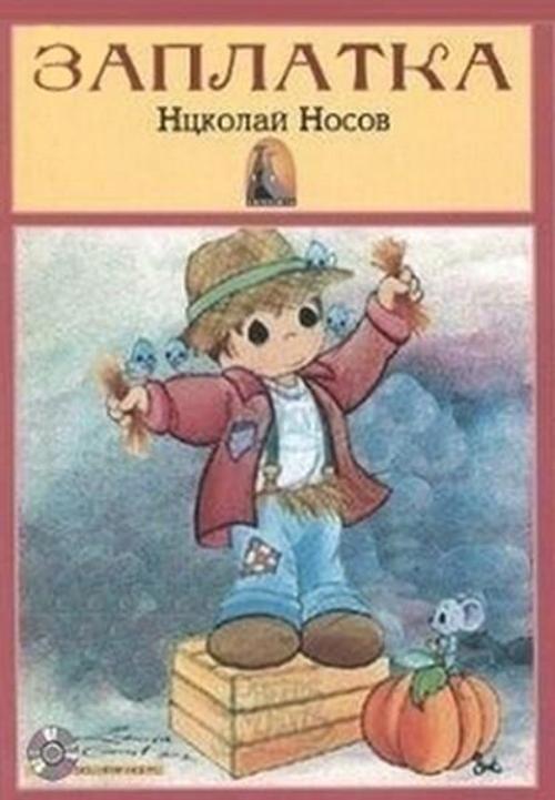 Yama - Seviye 3 - CD'li Rusça Hikayeler