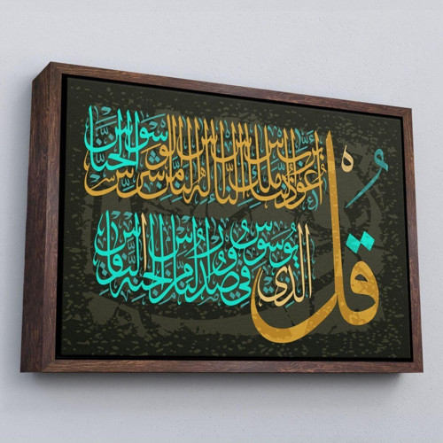 Çerçeveli Nas Suresi Yazılı Dekoratif Kanvas Tablo-3290