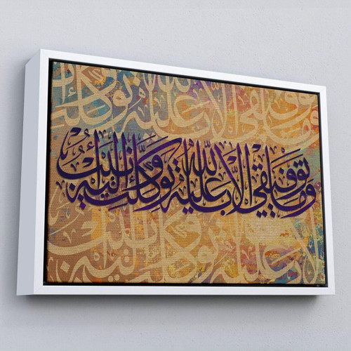 Çerçeveli Başarım Allah’In Yardımıyladır O’Na Tevekkül Eder Ona Yönelirim, Ayet Kanvas Tablo-3361