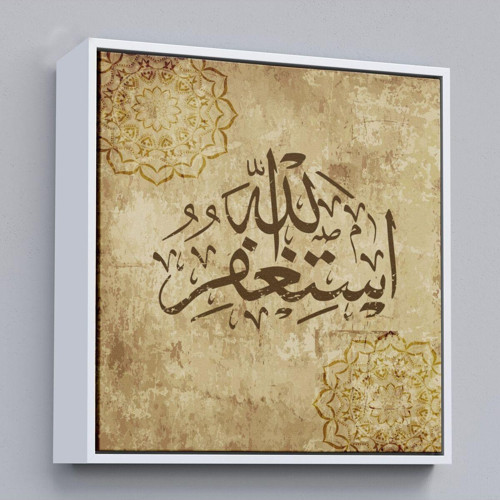 Çerçeveli Yüce Allah'Tan Mağfiret Dileyin Ve O'Na Tövbe Edin Yazılı Dekoratif Kanvas Tablo-3274
