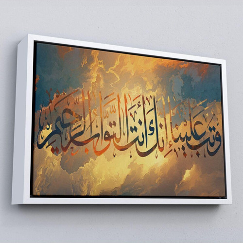 Çerçeveli Tevbemizi Kabul Et Hiç Şüphesiz Tevbeleri Kabul Eden Sensin (Bakara 128)Tablo-3302