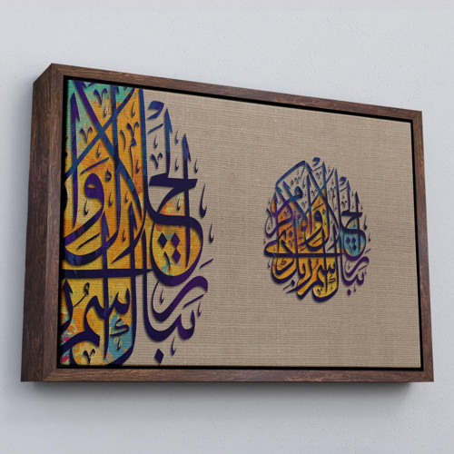 Çerçeveli Büyüklük Ve İkram Sahibi Rabbinin Adı Ne Yücedir (Ayet) Yazılı Dekoratif Tablo-3357
