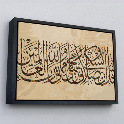 Çerçeveli Benim İbadetim Hayatım Ve Ölümüm Alemlerin Rabbi Allah İçindir,Dekoratif Tablo-3309