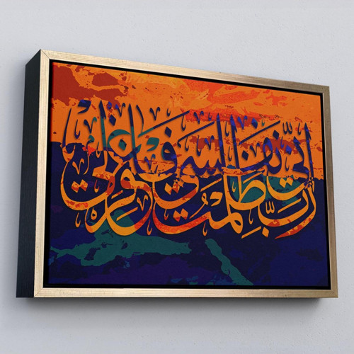 Çerçeveli Rabbim, Ben Nefsime Zulmettim, Beni Bağışla (Kasas Suresi 16.Ayet) Kanvas Tablo-3323