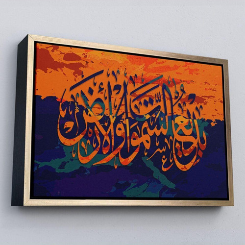Çerçeveli Göklerin Ve Yerin Yaratıcısı Yüce Allahdır (Bakara Suresi 117.Ayet) Kanvas Tablo-3320